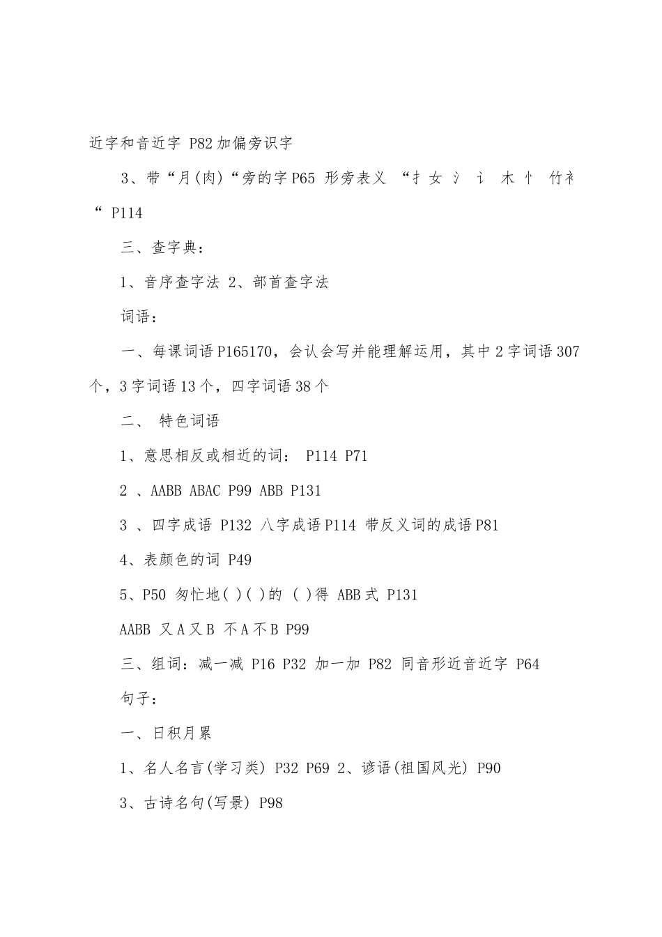 2025年小学三年级语文重要知识点归纳_第2页