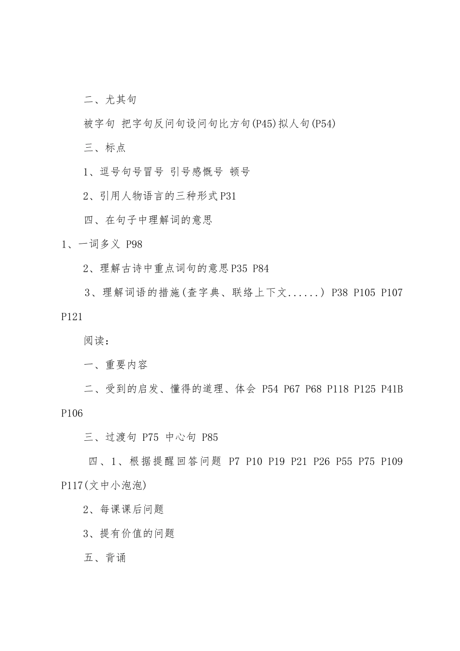 2025年小学三年级语文重要知识点归纳_第3页