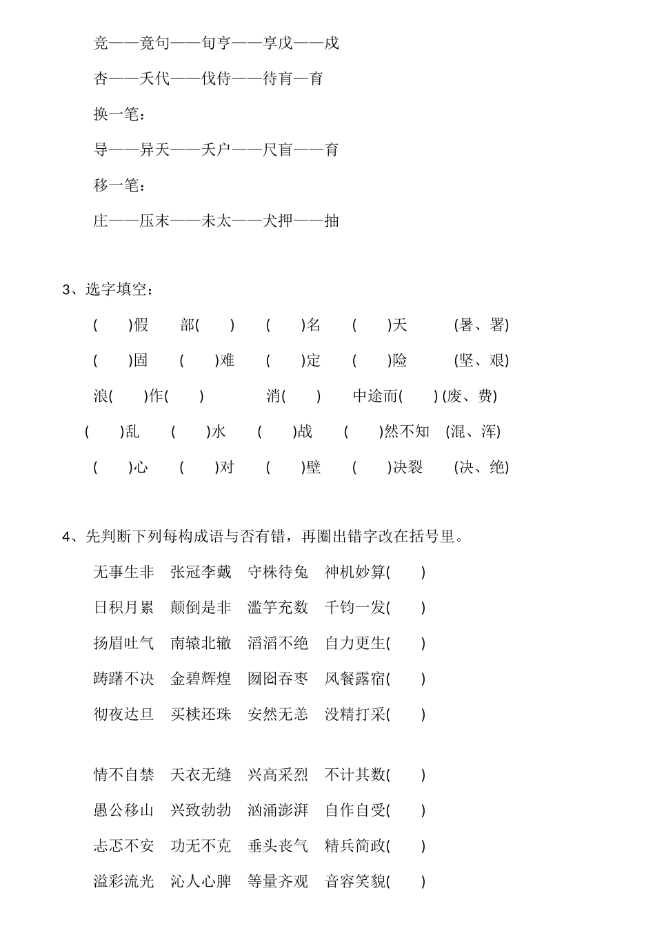 2025年人教版小升初语文总复习训练_第2页