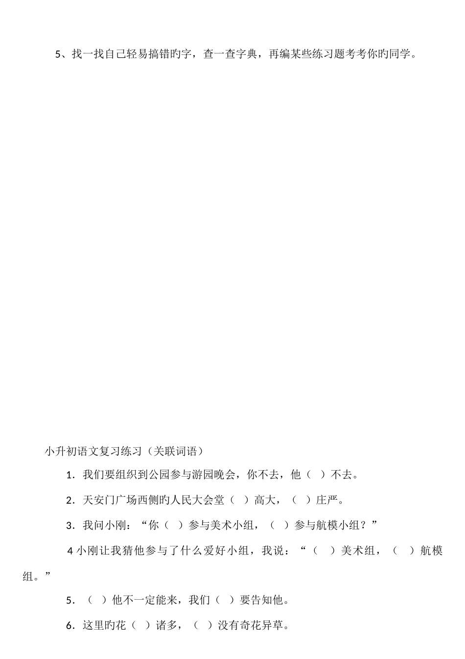 2025年人教版小升初语文总复习训练_第3页