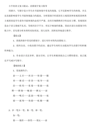 2025年人教版小升初语文总复习训练