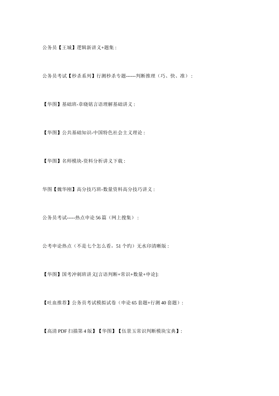 2025年公务员考试资料网站_第3页