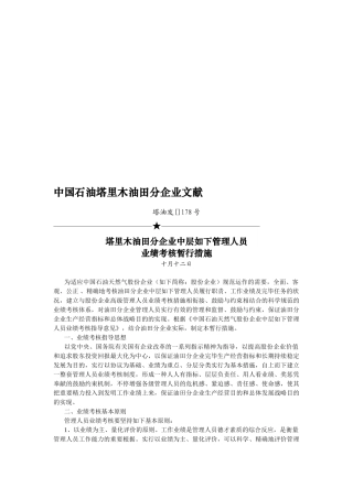 2025年中层以下管理人员考核暂行规定