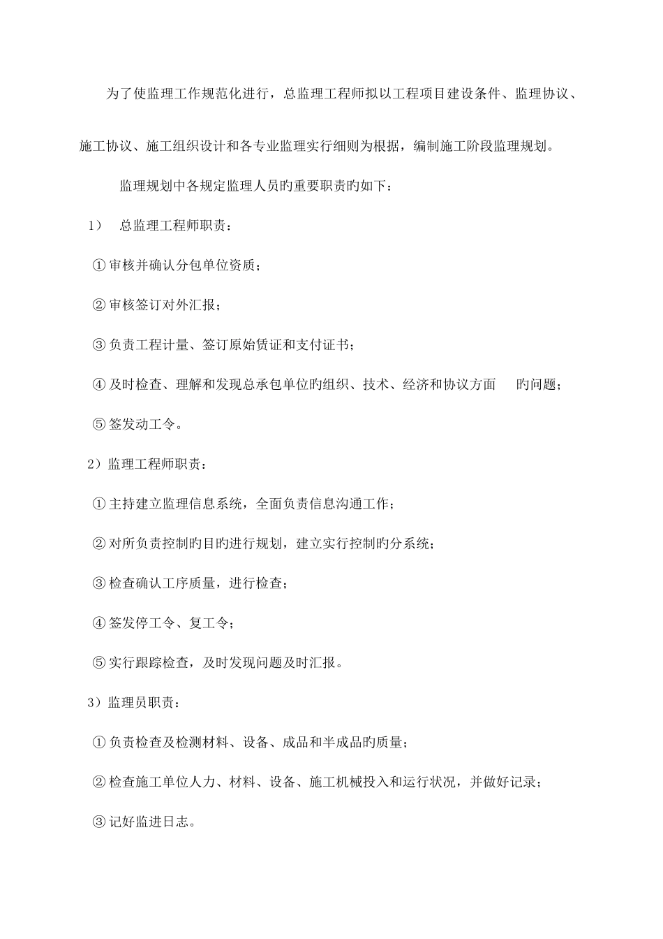 2025年公路工程监理工程师过渡考试综合题库_第2页