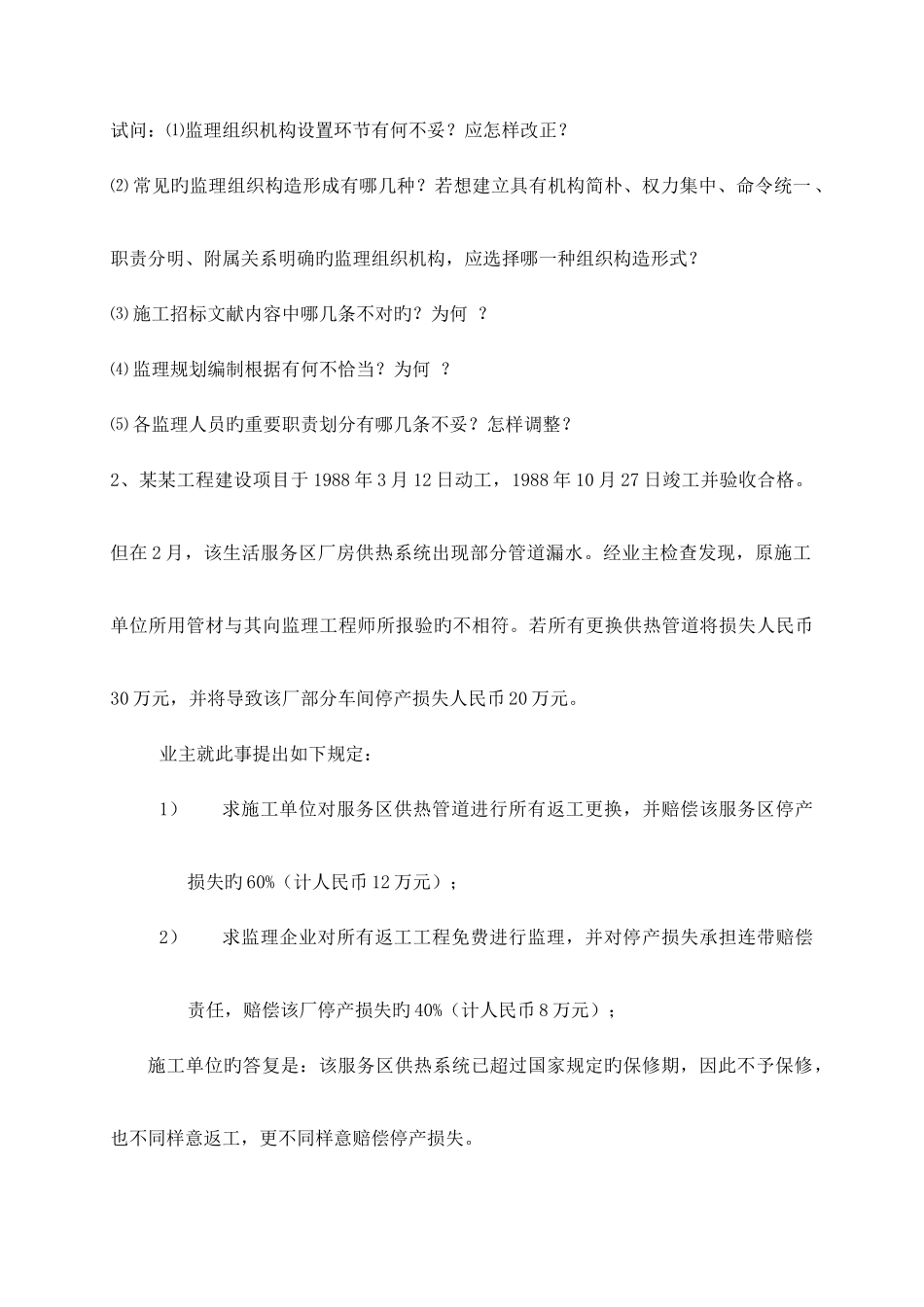 2025年公路工程监理工程师过渡考试综合题库_第3页