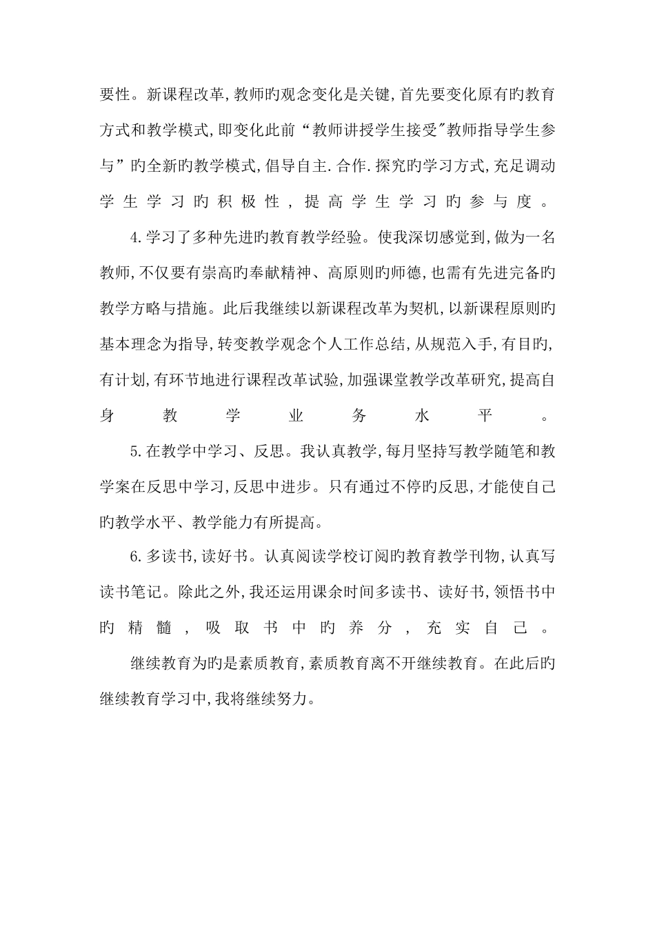 2025年个人继续教育总结_第2页