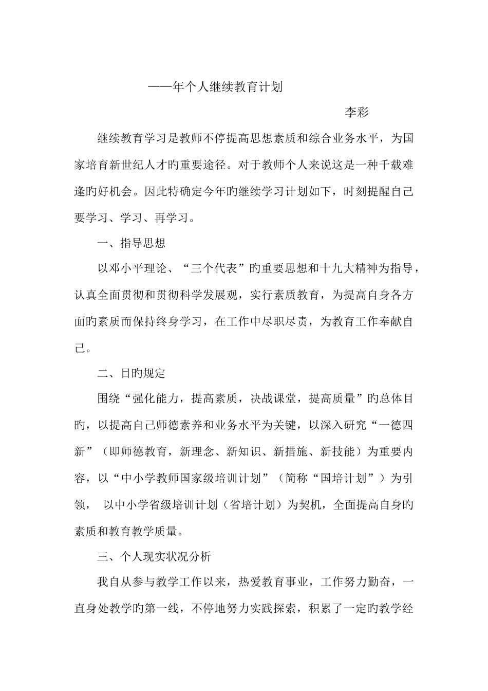 2025年个人继续教育总结_第3页