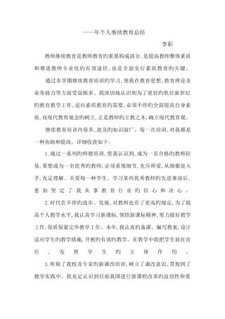 2025年个人继续教育总结