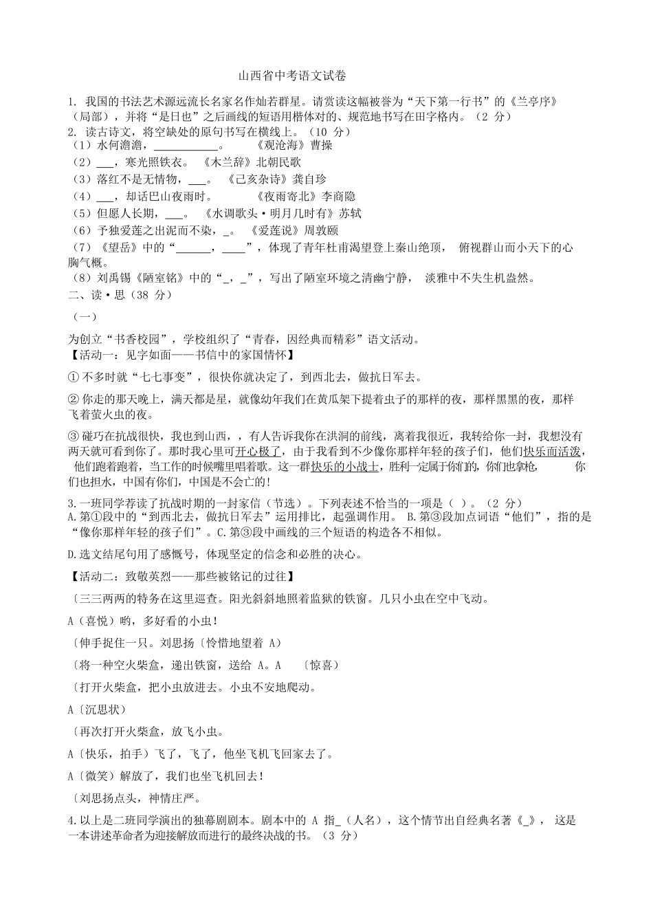 2025年山西省中考语文真题试题含答案_第1页