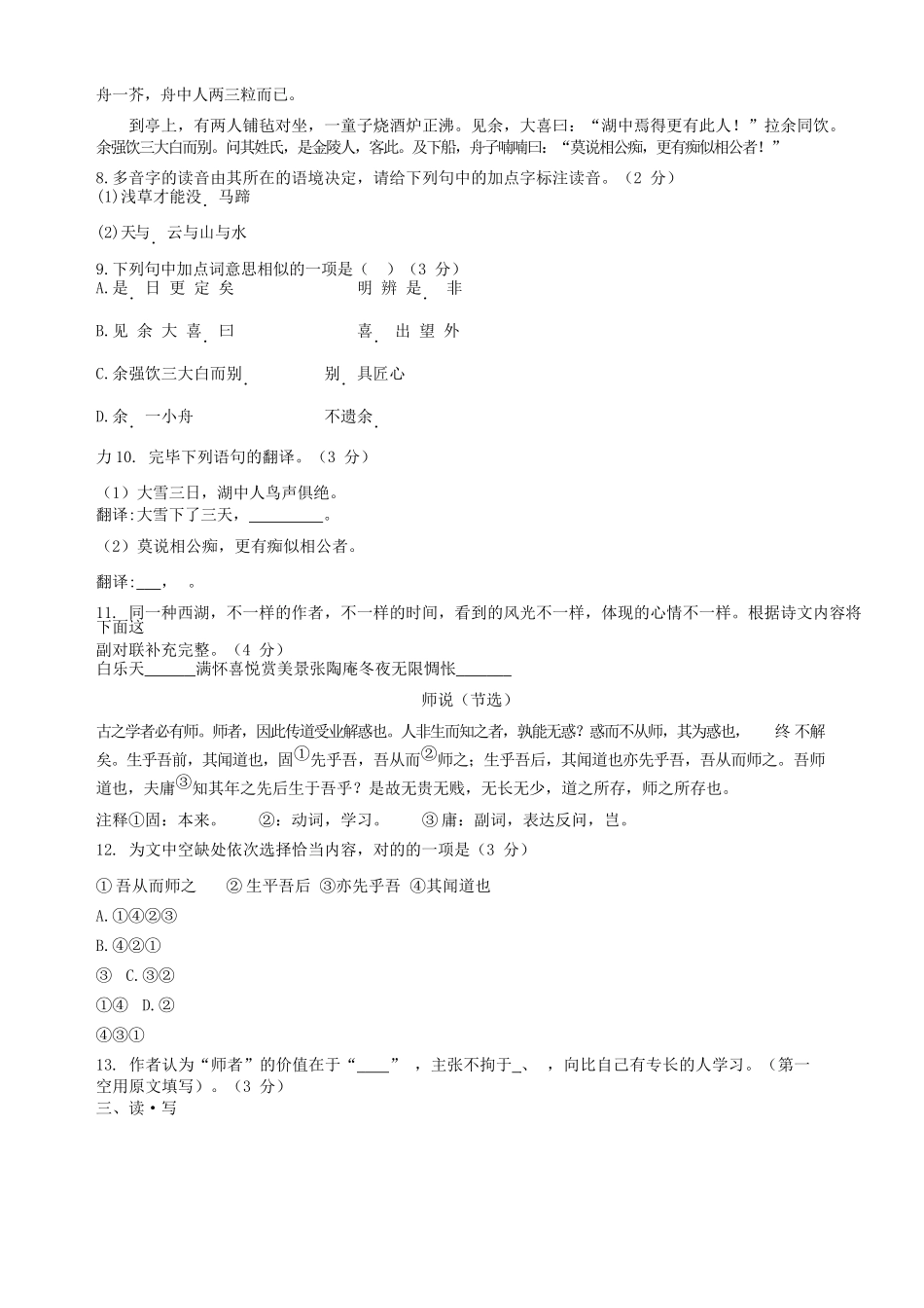 2025年山西省中考语文真题试题含答案_第3页