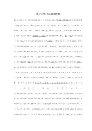2025年中国古代文学B形成性考核册参考答案