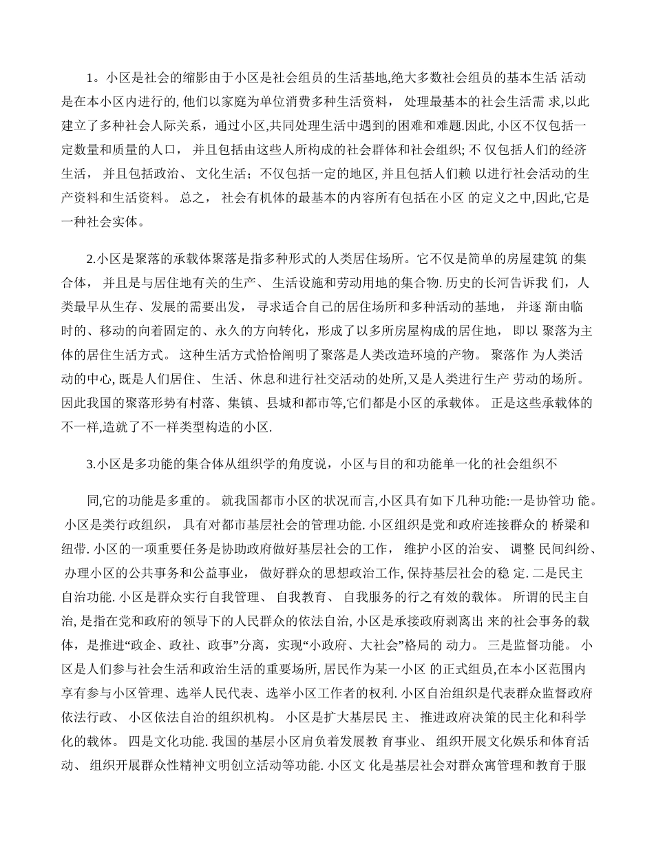 2025年社区工作人员考试必看_第2页