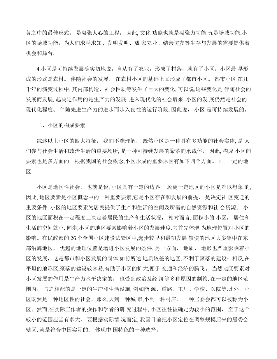 2025年社区工作人员考试必看_第3页