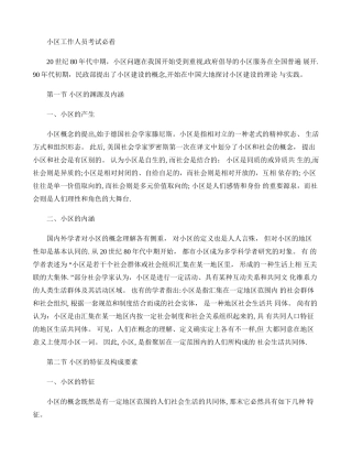 2025年社区工作人员考试必看