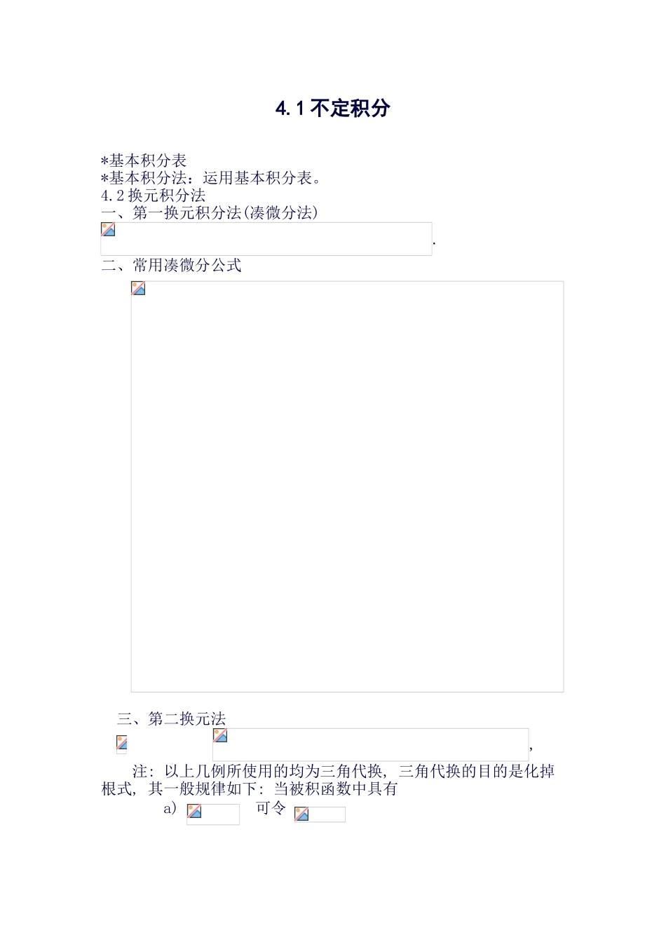 2025年微积分下册主要知识点_第1页
