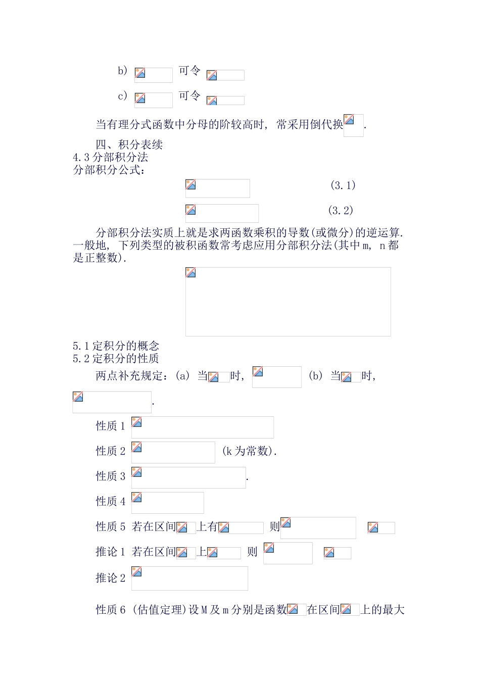 2025年微积分下册主要知识点_第2页
