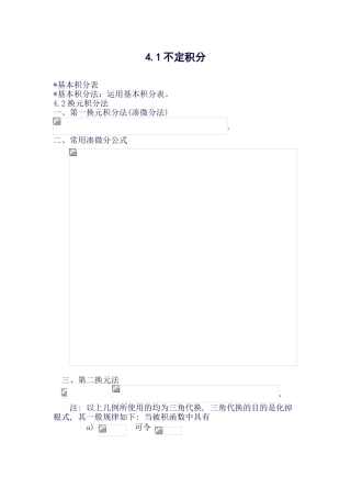 2025年微积分下册主要知识点