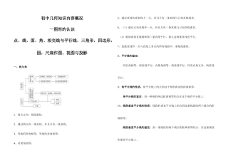 2025年人教版初中数学空间与图形部分知识点总结