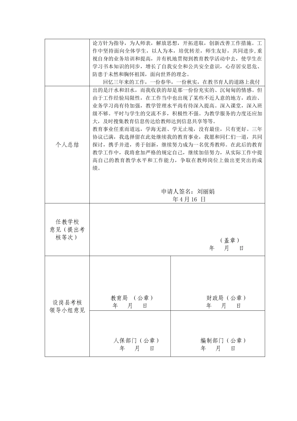 2025年江西省服务期满特岗教师申请留人考核表_第2页