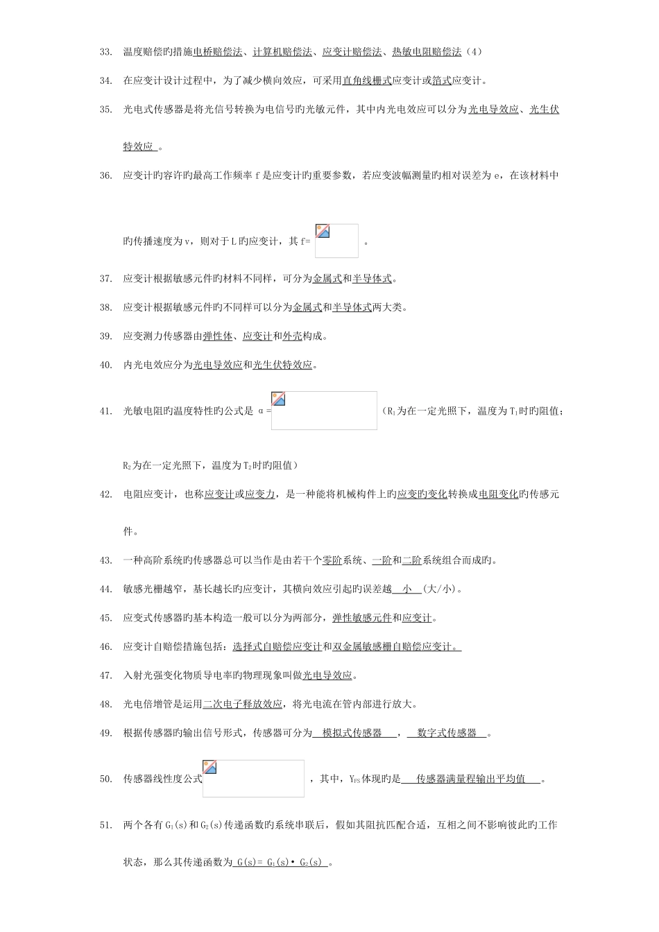 2025年传感器原理与应用试题库_第3页