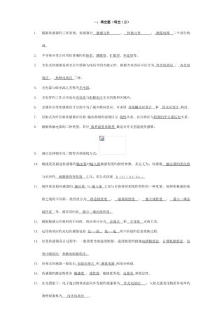 2025年传感器原理与应用试题库