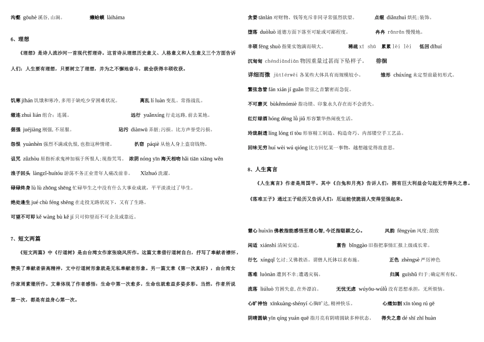 2025年人教版语文七上课文要点归纳及字词积累及解释_第2页