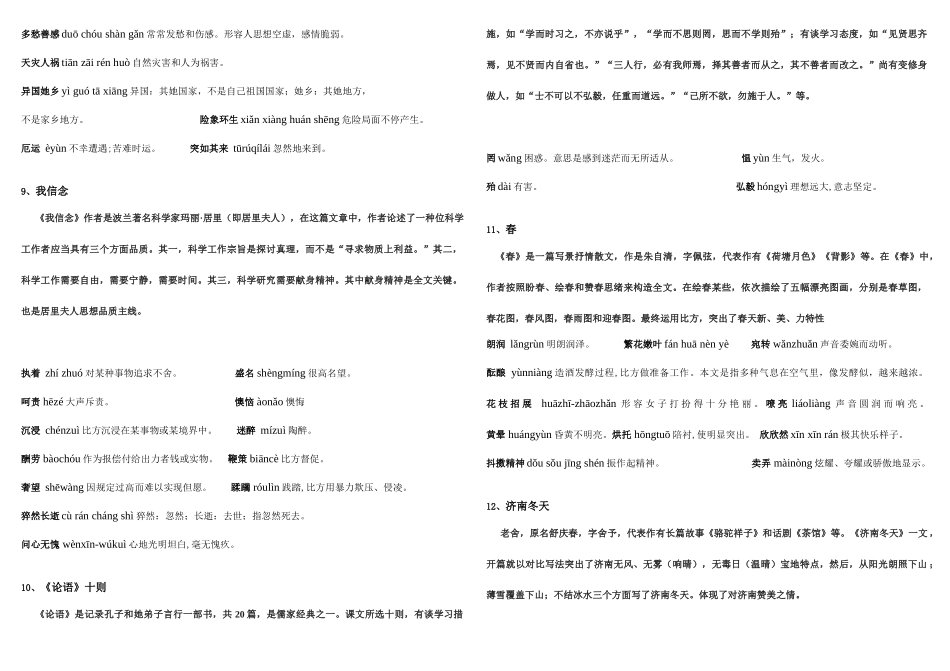 2025年人教版语文七上课文要点归纳及字词积累及解释_第3页