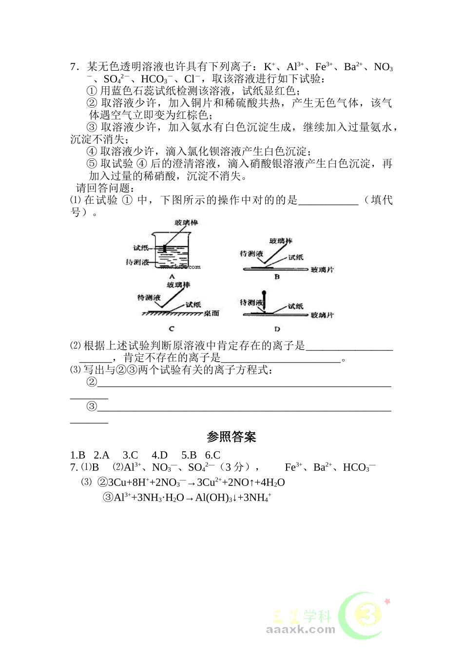 2025年高一化学课后知识点检测题_第2页