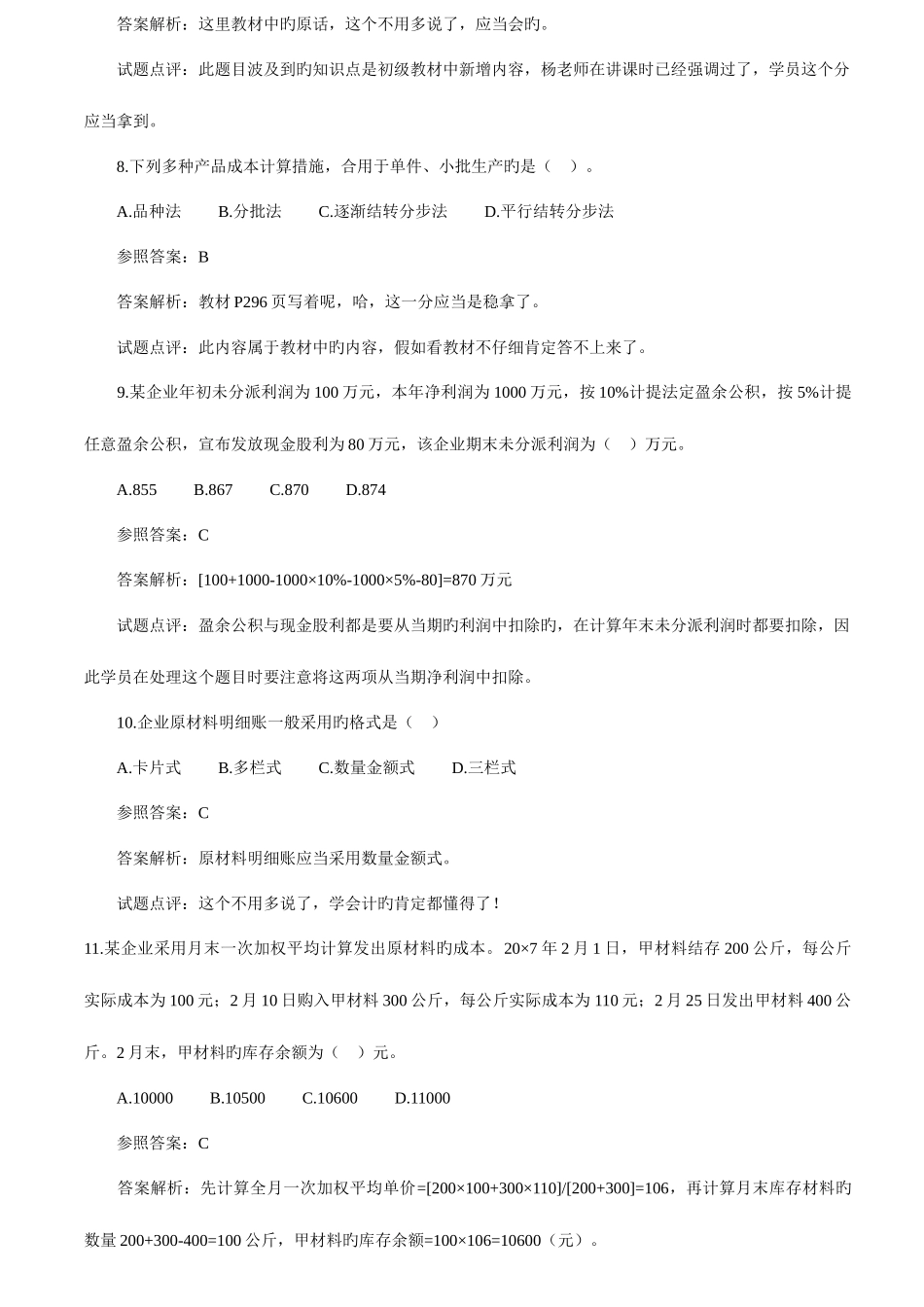 2025年会计职称考试初级会计实务真题_第3页