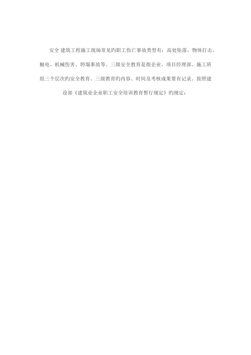 2025年二级建造师记忆手册_第2页