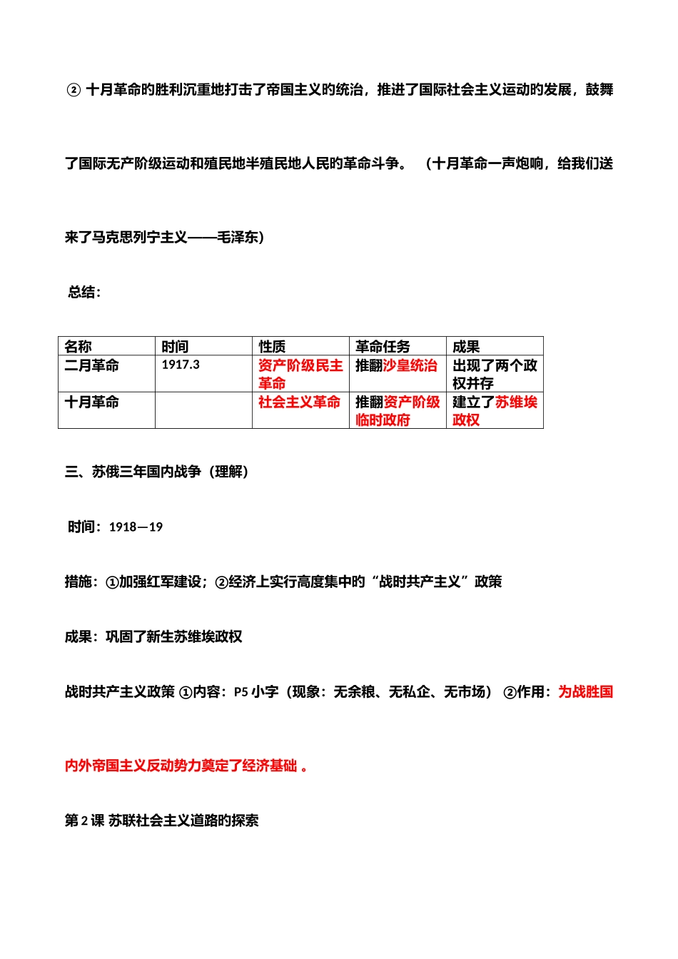 2025年人教版九年级下册历史详细知识点汇总_第3页