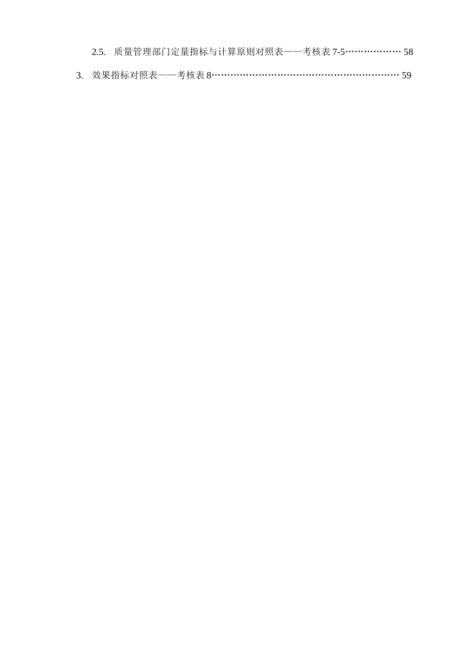 2025年公司绩效考核全套流程表格标准版_第3页