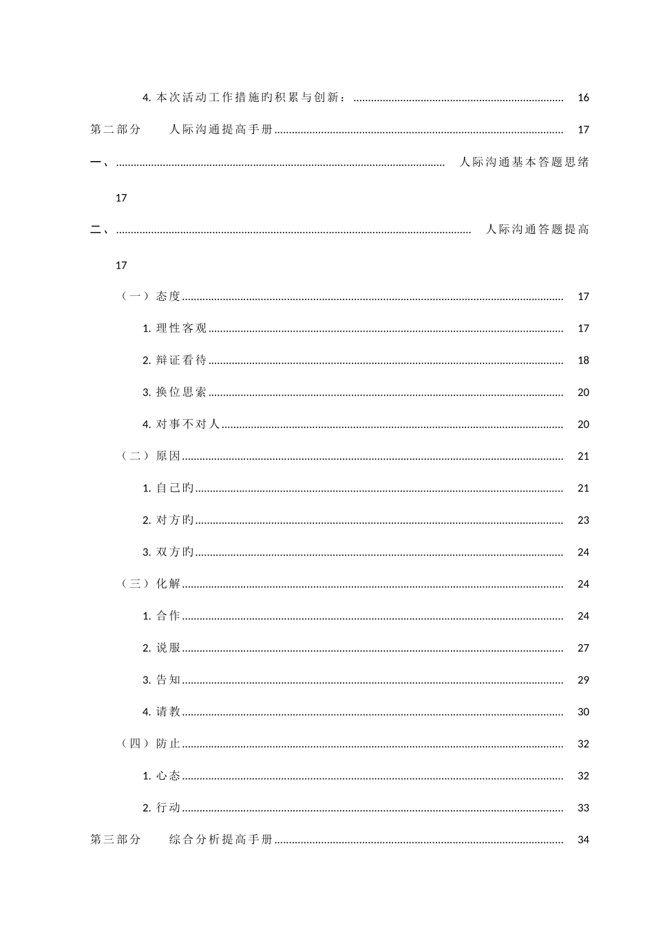 2025年公务员面试答题能力提升手册_第2页