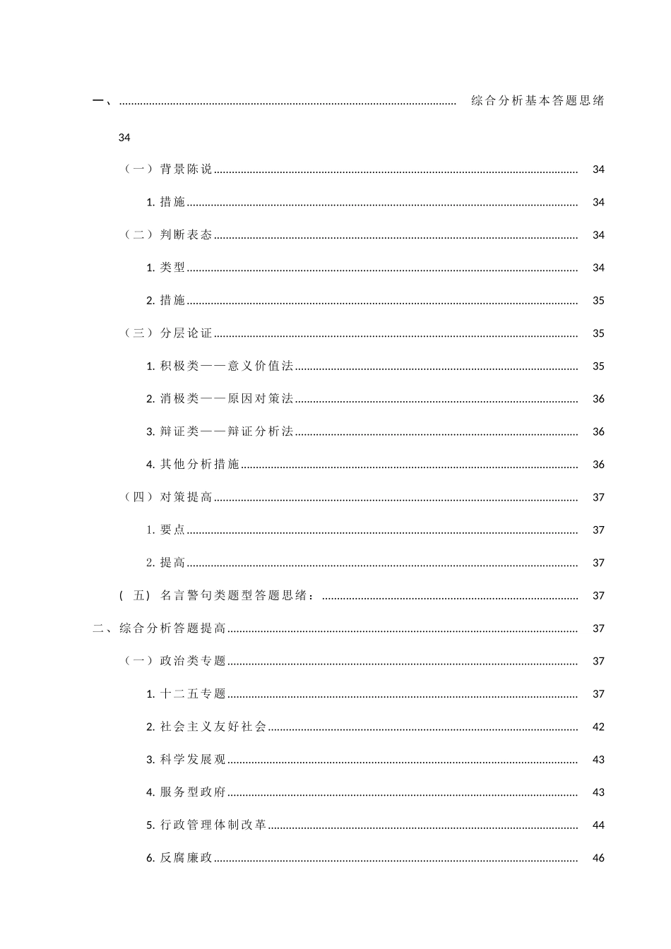 2025年公务员面试答题能力提升手册_第3页