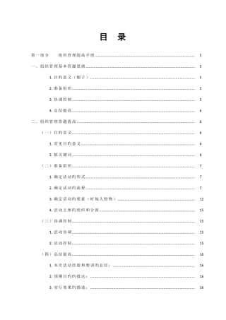 2025年公务员面试答题能力提升手册