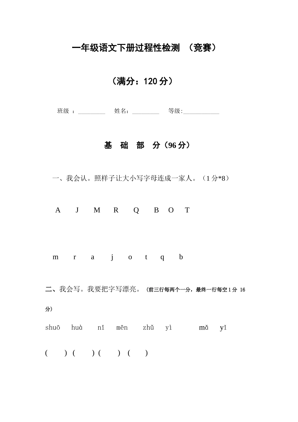 2025年人教版一年级语文下册竞赛试题_第1页