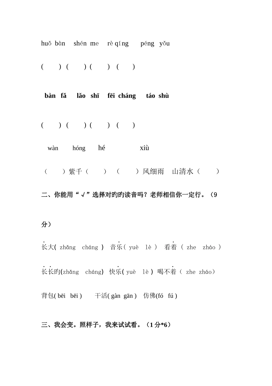 2025年人教版一年级语文下册竞赛试题_第2页