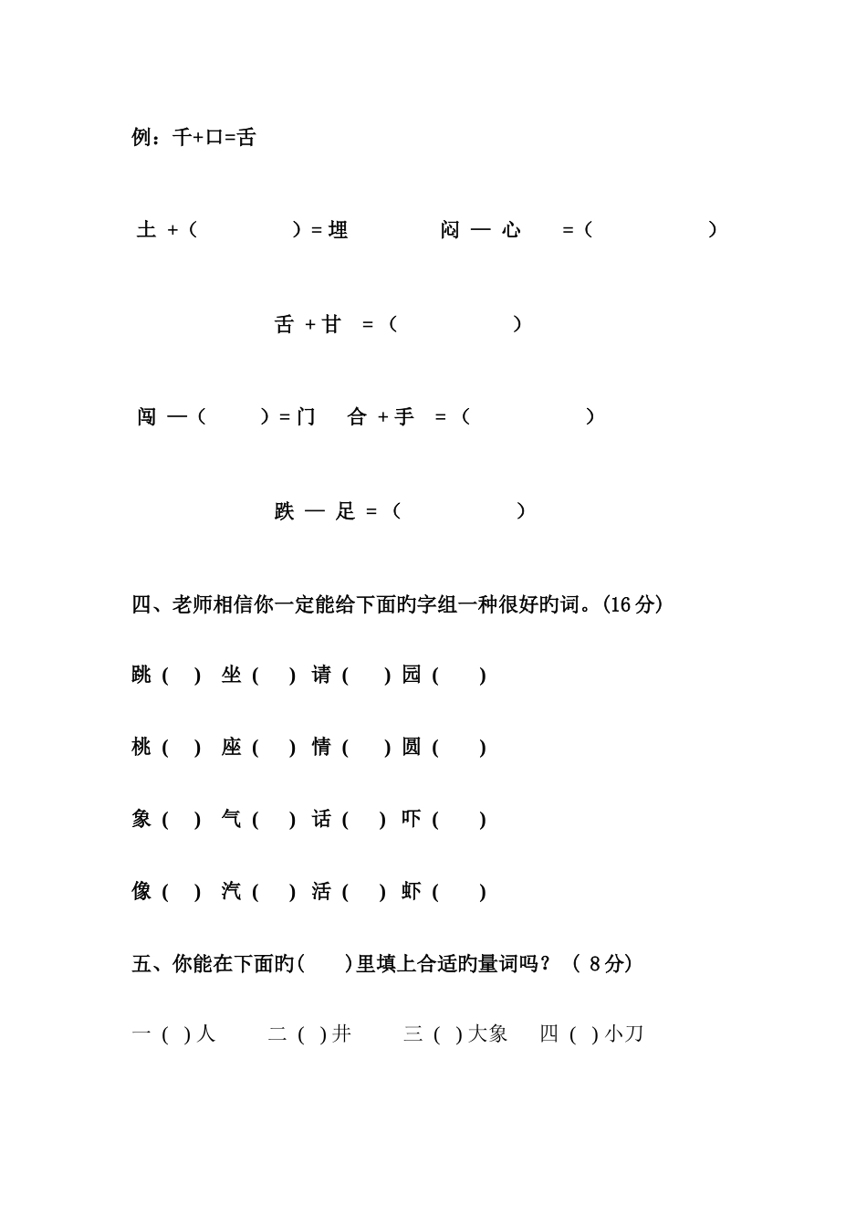 2025年人教版一年级语文下册竞赛试题_第3页
