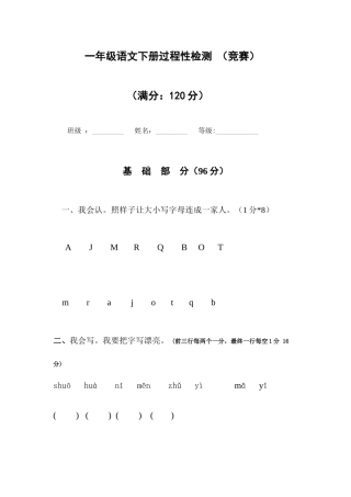 2025年人教版一年级语文下册竞赛试题