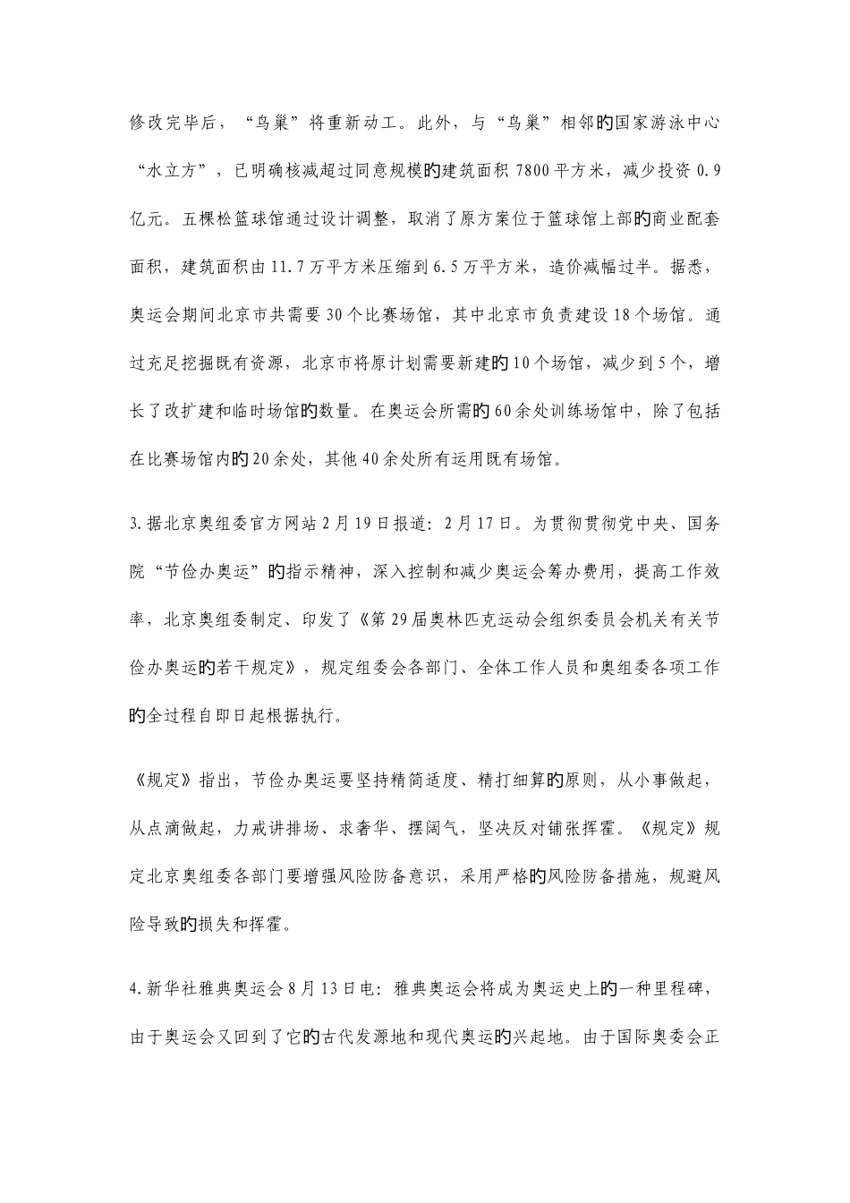 2025年北京市应届申论真题及参考答案_第2页