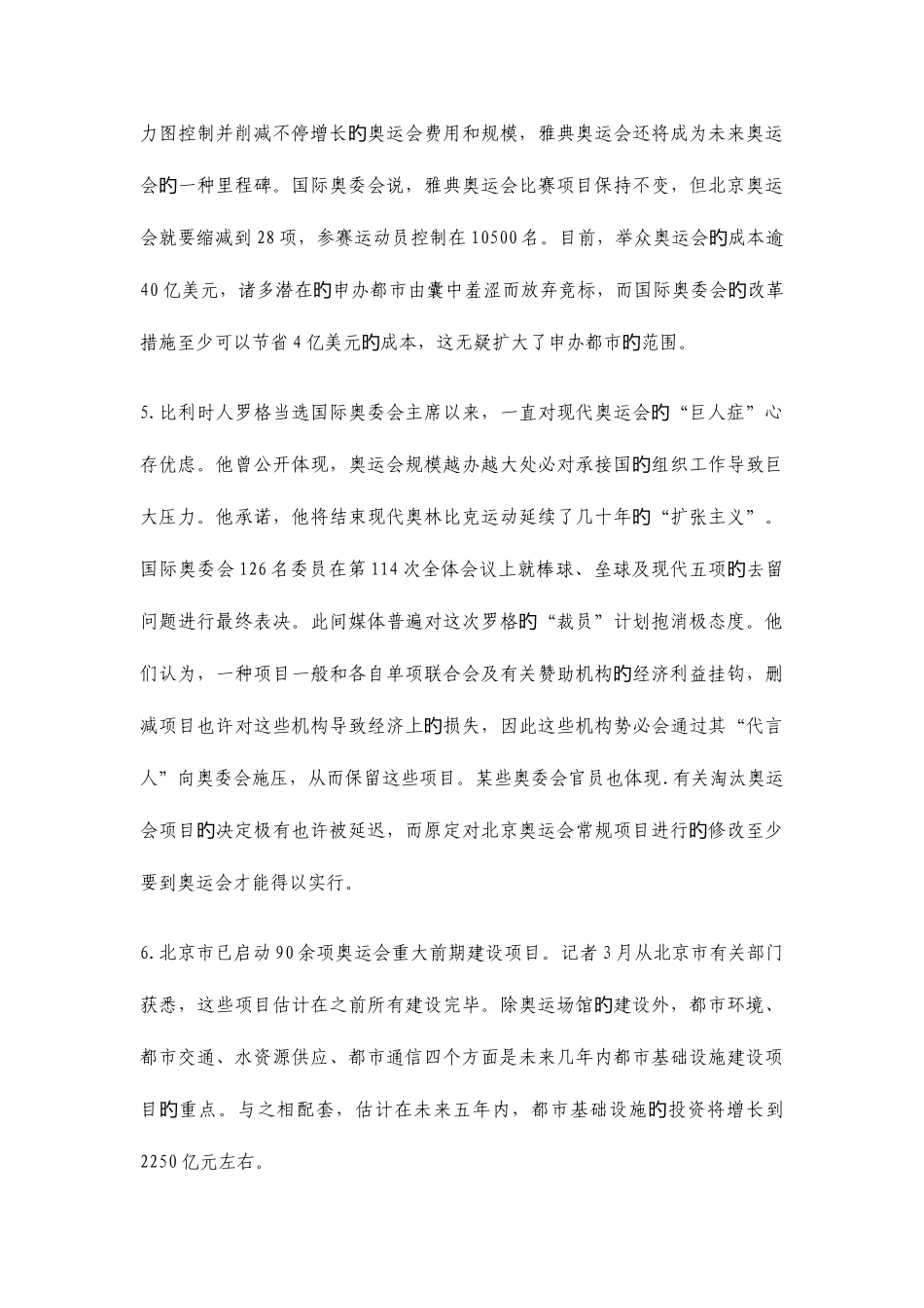 2025年北京市应届申论真题及参考答案_第3页