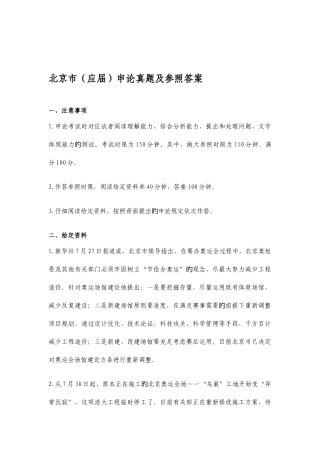 2025年北京市应届申论真题及参考答案