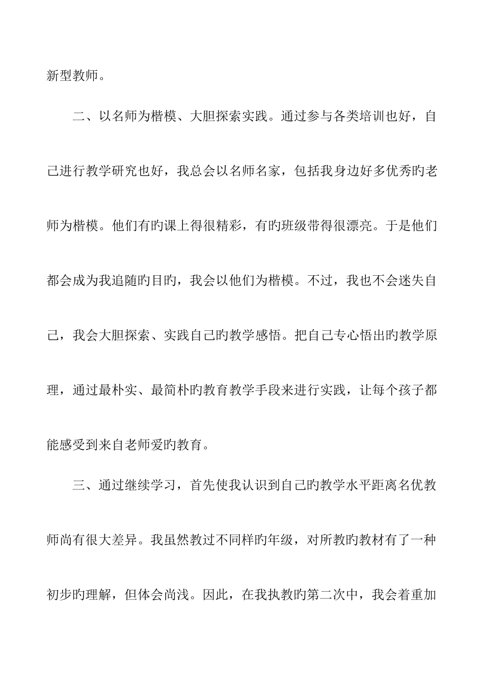 2025年十三五教师继续教育学习总结_第2页
