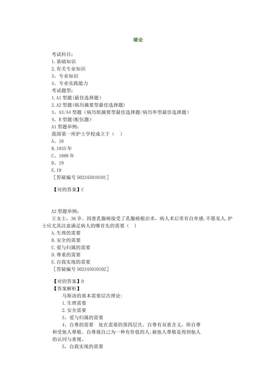 2025年初级护师考试基础护理考点_第1页
