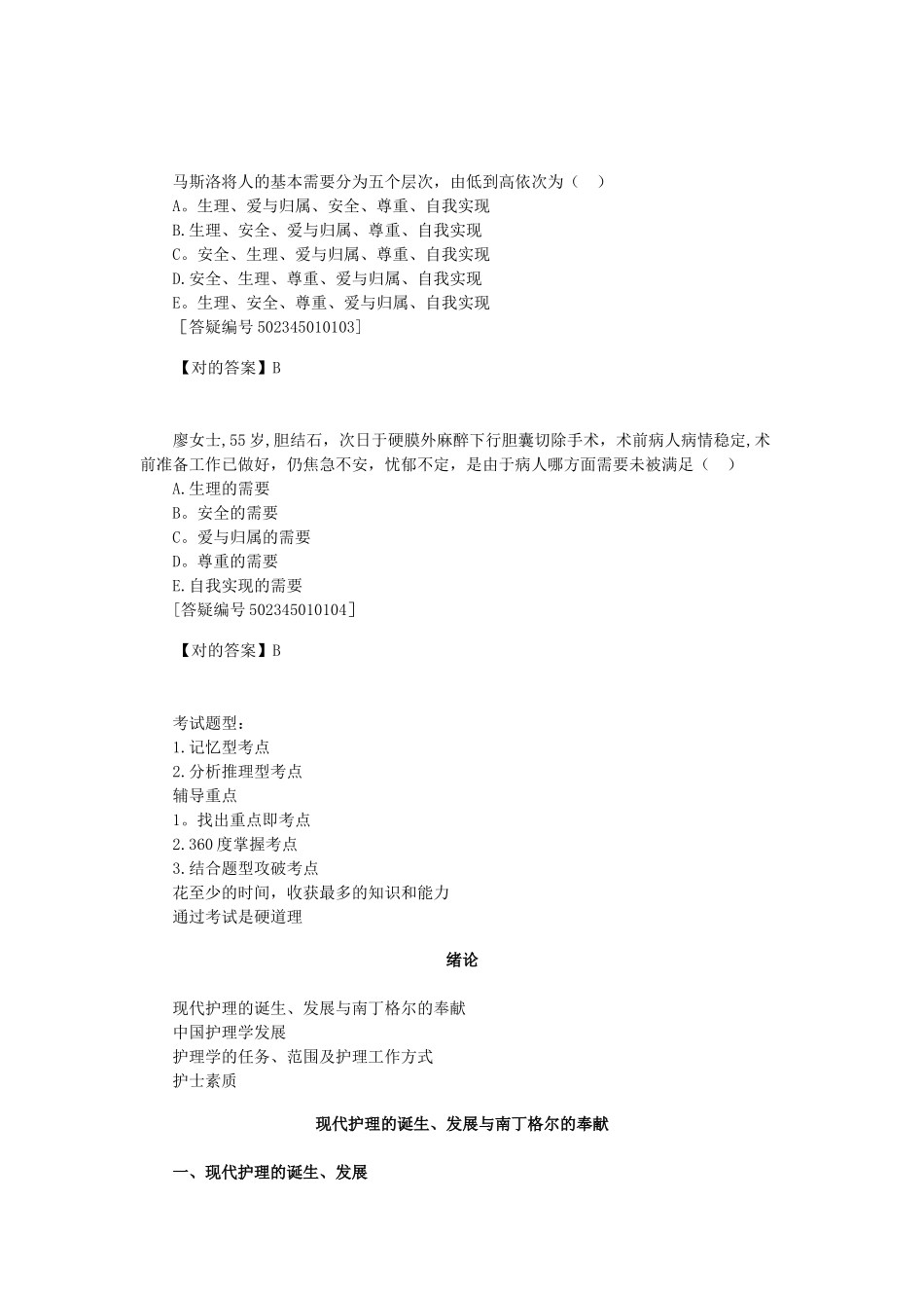 2025年初级护师考试基础护理考点_第2页