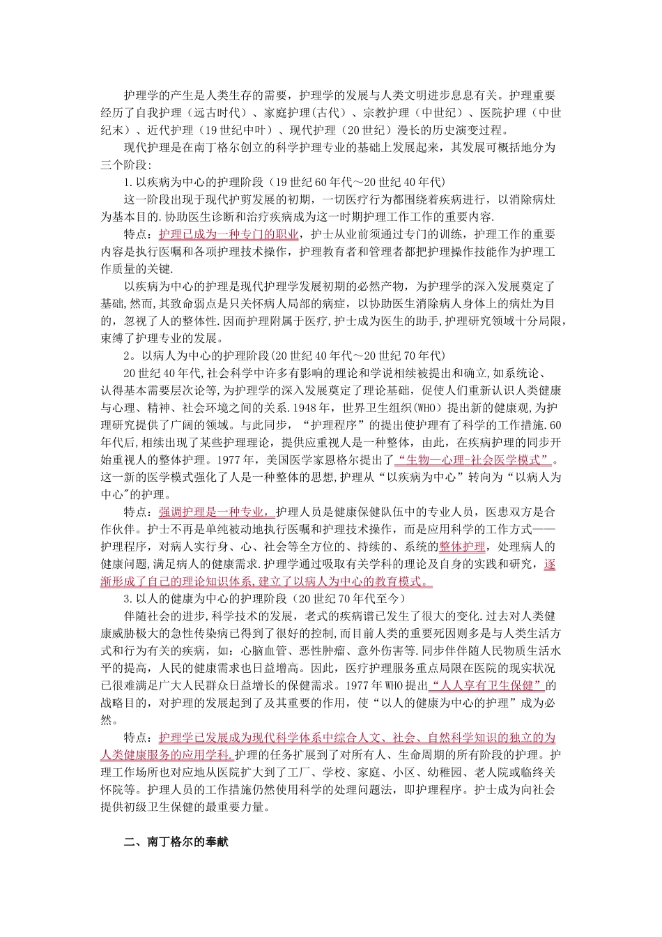2025年初级护师考试基础护理考点_第3页