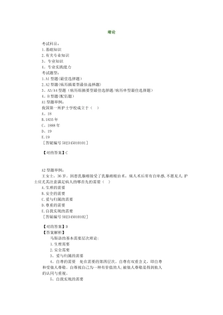 2025年初级护师考试基础护理考点