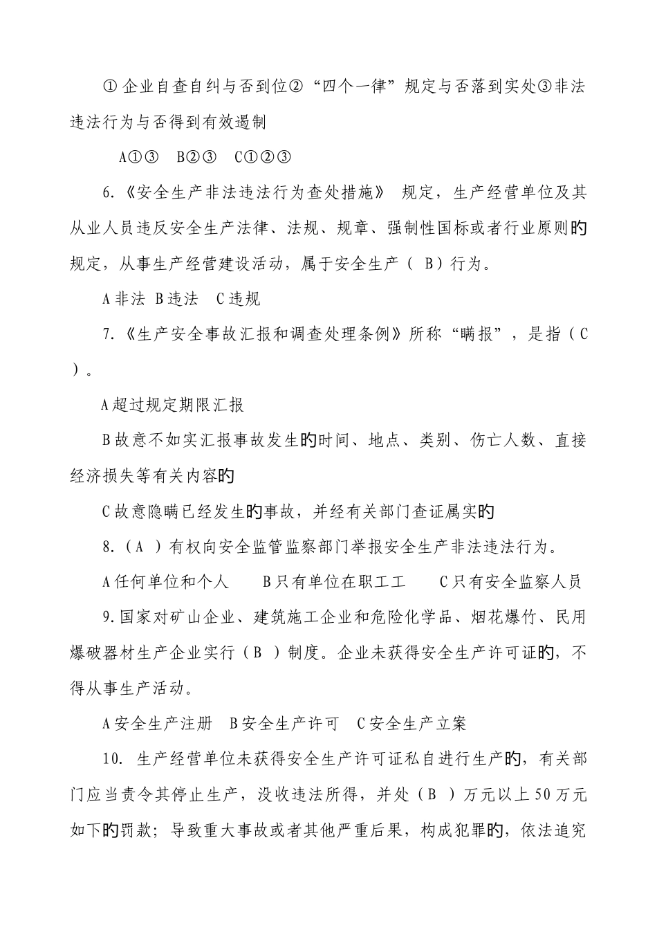 2025年上海市安全生产领域打非治违知识竞赛试题答案_第2页