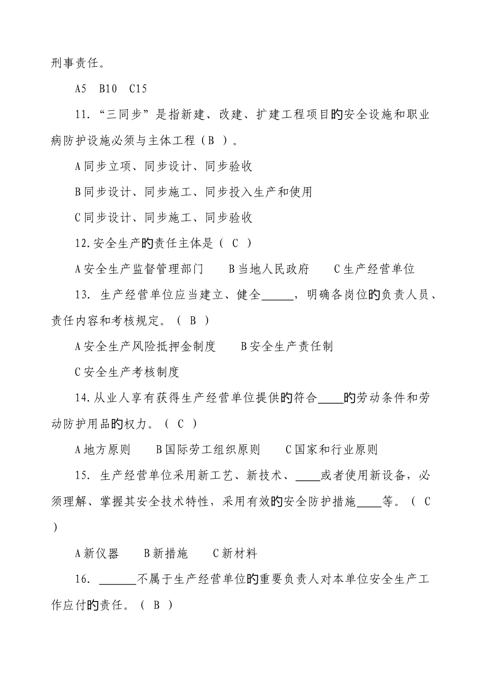 2025年上海市安全生产领域打非治违知识竞赛试题答案_第3页