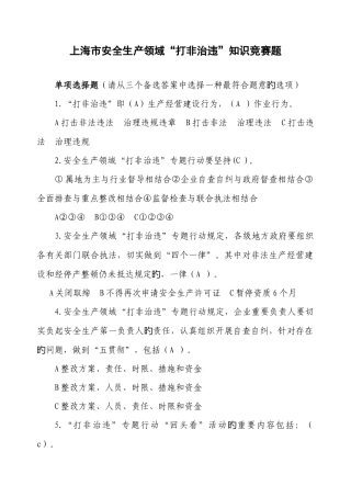 2025年上海市安全生产领域打非治违知识竞赛试题答案